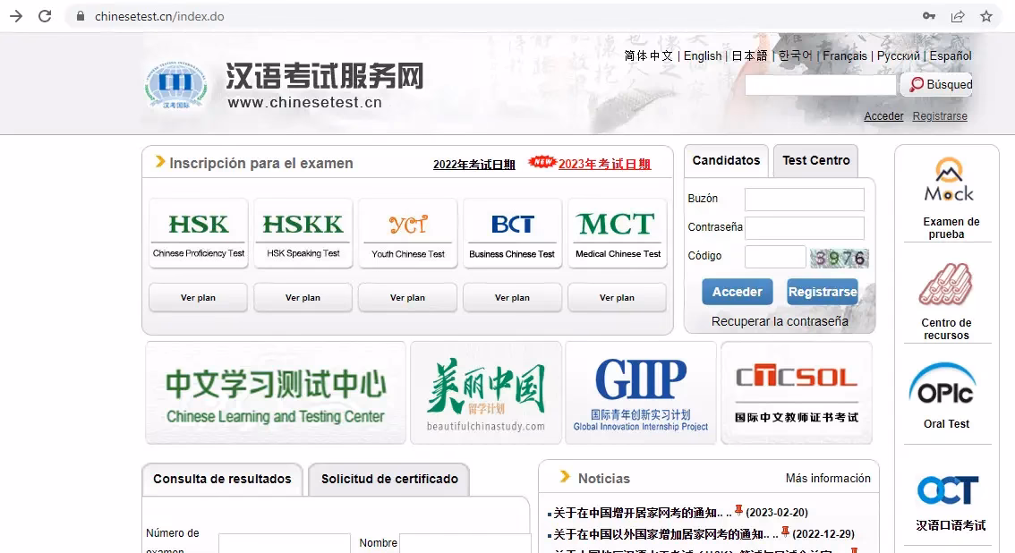 ¿Cómo comprobar la puntuación del HSK?